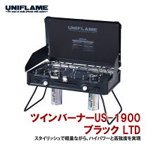 UNIFLAMEのツインバーナーUS-1900です。【トレファク東大阪箕輪店】