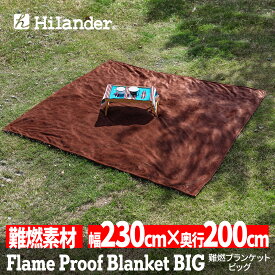 Hilander(ハイランダー) 難燃ブランケットBIG 【1年保証】 ブラウン N-098