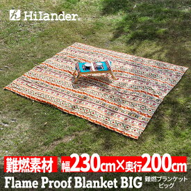 Hilander(ハイランダー) 難燃ブランケットBIG 【1年保証】 キリム N-098