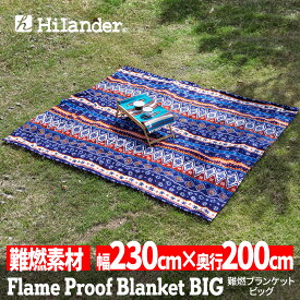 Hilander(ハイランダー) 難燃ブランケットBIG 【1年保証】 ノルディック N-098