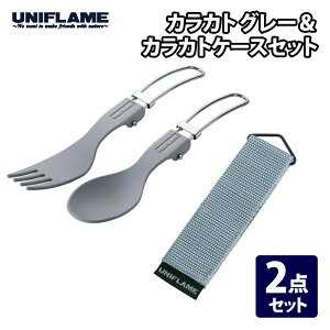 ���j�t���[��(UNIFLAME) �J���J�g+�J���J�g�P�[�X�y2�_�Z�b�g�z �O���[ 668719+668917