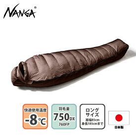 ナンガ(NANGA) AURORA TEX light 750DX LONG BRW N0001248