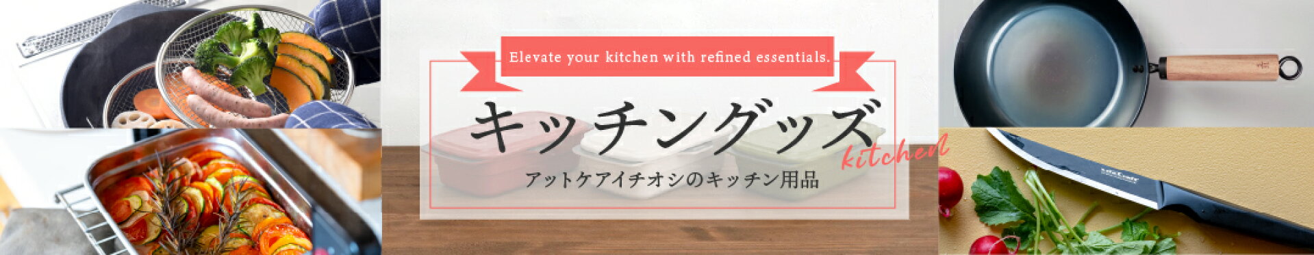 キッチンカテゴリ