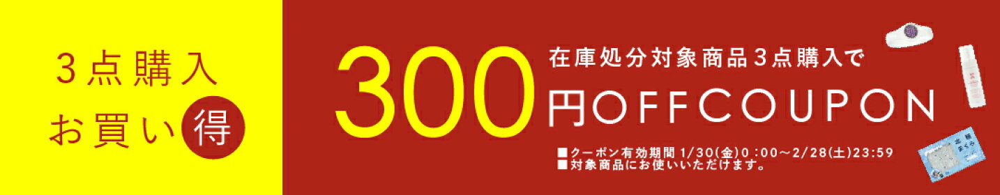 在庫クーポン