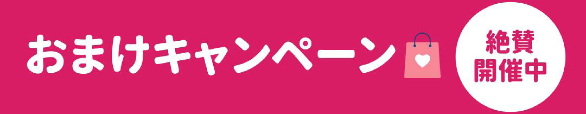 おまけ