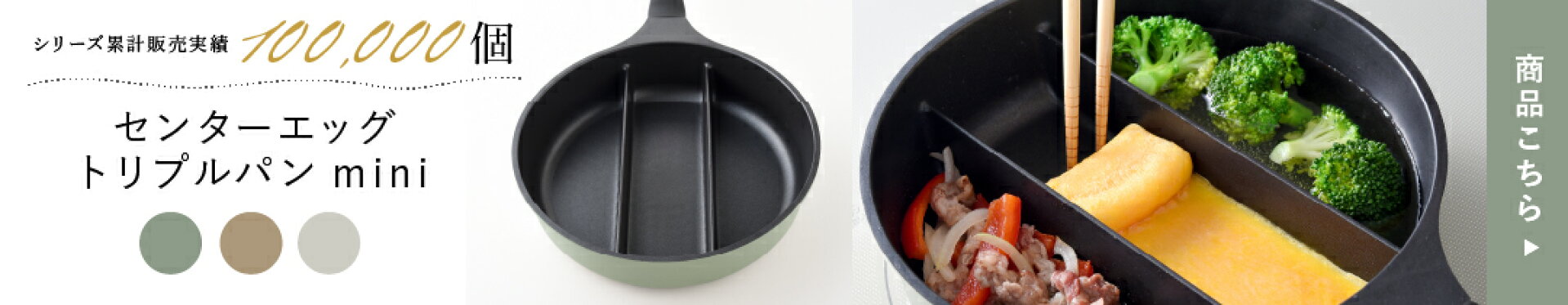 センターエッグトリプルパンmini