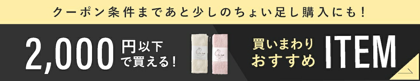 2,000円以下の商品