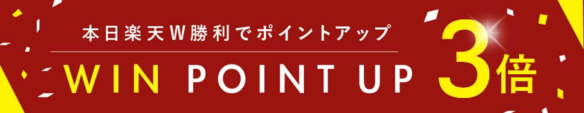 イーグルス勝利P2倍