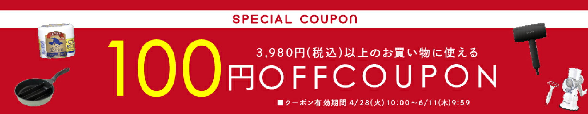 ウーバー100円CP