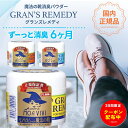 【楽天1位】【正規品】 グランズレメディ 50g 国内 正規品 単品 消臭 粉 魔法の粉 足 匂い 臭い 靴の消臭 スニーカー …