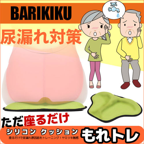 BARIKIKU 低反発シリコンクッション 尿漏れ原因筋 トレーニング もれトレ 送料無料 尿漏れ 防止 対策 頻尿