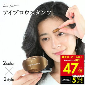 【SS最終★5%OFFクーポン!! 〜3/11 1:59】ニュー アイブロウ スタンプ KISS NEW YORK キスニューヨーク まゆげスタンプ まゆメイク 理想の眉 簡単 時短 時短メイク ナチュラルメイク 左右対称 コンパクト 美しい眉 汗に強い 水に強い 皮脂に強い p10