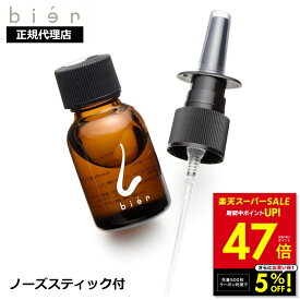 【最大P47倍&クーポン！〜3/11 1:59】王様のブランチで紹介 鼻用 保湿オイル ビアン オイル bien 15ml ノーズスティック付 リニューアル版 正規品 鼻バリア 鼻 ワセリン マスク 肌荒れ 保湿 対策 送料無料 p10