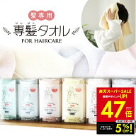 【SS最終★5%OFFクーポン!! 〜3/11 1:59】専髪タオル おぼろタオル 洗髪 タオル 髪専用 ドライ 吸水 すぐ…