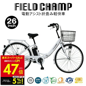 �y�撅5���l��20%OFF�N�[�|��!! 3/4 20:00�`�z�d���A�V�X�g���]�� �܂肽���� �܂��� 26�C���` FIELD CHAMP �t�B�[���h�`�����v MG-FCP100EB �~���S ���]�� LED���C�g �R���p�N�g TS�}�[�N �V�j�A �����