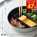 【楽天1位】仕切りフライパン センターエッグトリプルパンmini TVで紹介 同時調理 蓋付き 時短 IH対応 ガス火 対応 深…