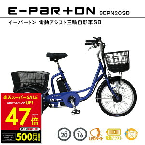 �y�ő�P47�{&�N�[�|���I3/6 8:00�`�z�d���A�V�X�g���]�� �O�� 20�C���` ���A 16�C���` �C�[�p�[�g�� e-parton BEPN20SB ���K�X �~���S �d���O�֎��]�� ���]�� �O�֎� �V�j�A ����� ��w ������ ���K 