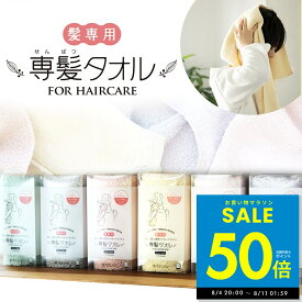 【P最大50倍&クーポン!! 8/4 20時〜】専髪タオル おぼろタオル 洗髪 タオル 髪専用 ドライ 吸水 すぐ乾く 柔らかい 肌触り バス用品 お風呂 ギフト スイミング スポーツ 日本製 33×100cm 綿 100% oboroタオル 贈り物 プレゼント ギフト 送料無料 p5