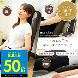 【P最大50倍&クーポン!!〜8/11 1:59】モンデール コンパクト マッサージシート 極上たたきCM3 マッサージ器 マッサージ機 ヴァルテックス もみ玉 全身マッサージ マッサージャー 本格マッサージ 女性 男性 腰 首 肩 ふくらはぎ 太もも プレゼント ギフト p10