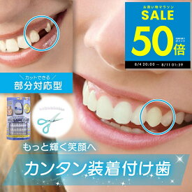 【P最大50倍&クーポン!!〜8/11 1:59】【本物・正規品】インスタントスマイル テンポラリー トゥースキット 抜け歯用 部分対応 上下歯 男女兼用 簡単 ワンタッチ装着 審美目的 仮歯キット 3色セット ナチュラルホワイト SGS検査合格 アメリカデザイン 付け歯