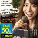 【P最大50倍&クーポン!!〜8/11 1:59】アンプ内蔵カラオケスピーカー サウンドプロMAX TKMI-008 カラオケスピーカー カ…