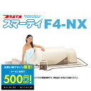 【クーポンで500円OFF!!〜8/11 1:59】スマーティ F4-NX型 正規品 遠赤外線 ドーム型サウナ デジタル式コントローラー付 家庭用サウナ デトックス 送料無料