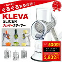 【P最大50倍&クーポン!!〜8/11 1:59】家事ヤロウ で紹介！ クレバースライサー KS-A3 KLEVA SLICER スライサー 食洗機…