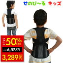 【P最大50倍&クーポン!!〜8/11 1:59】せのびーる せのび〜る キッズ 子供 姿勢 猫背 背骨 背筋 矯正 補正 身長 矯正ベルト 補正ベルト サポーター 送料無料 姿勢サポート Sライン キッズサイズ 成長サポート