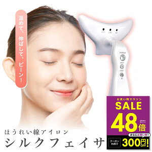 【マラソンP最大48倍&クーポン!! 10/24 20:00〜】オムニ シルクフェイサー ほうれい線アイロン 美顔器 ほうれい線 たるみ シワ 眉間 目元 目尻 首 デコルテ 表情筋 解消 グッズ ケア 器具 OM-FM04 送