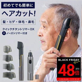 【先着20%OFFクーポン!! 11/20 20:00〜】ファミラ 電動 トリマー バリカン シェーバー 充電式クイックチタントリマーDX ノーズトリマー付き 人気 ヘアクリッパー ムダ毛処理 セルフ セルフカット 水洗い 電池式 コードレス コードレスシェーバー p10
