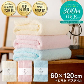 【3点購入300円OFFクーポン！】カンブリア宮殿 で紹介！正規品 エアーかおる ベビマム バスタオル おぼろ タオル 浅野撚糸 日本製 国産 ふんわり 柔らかい 優しい ベビー 赤ちゃん 速乾 ギフト 綿100% 最軽量 おくるみにも最適 送料無料 p20