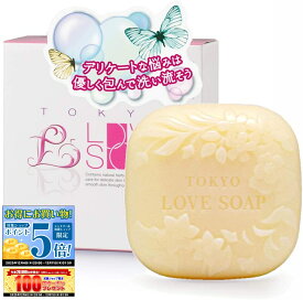 【エントリーP5倍&クーポン!! 〜12/11 1:59】東京ラブソープ 100g デリケートゾーン ケア 石鹸 ジャムウ石けん 黒ずみ 保湿 潤い 美肌 ボディケア 国産 日本製