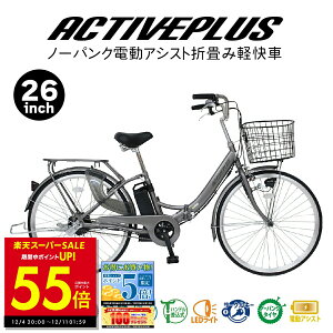 y撅30%OFFN[|!! 12/4 20:00`z~S dAVXg ܂肽 ] ܂ ACTIVEPLUS ANeBuvX 26C` MG-AP26EBN m[pN oXPbg t LEDCg ʋ ʊw o