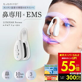 【P最大55倍&クーポン!! 〜12/11 1:59】ヒルナンデス で紹介！正規品 鼻専用 EMS 美顔器 LUXCEAR Fornez ルクセア フォーネス ノーズクリップ 鼻 高く ケア EMS 鼻矯正 Eライン 鼻クリップ 鼻プチ 美鼻 ノーズアップピン 鼻高 p10