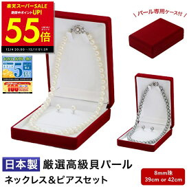 【P最大55倍&クーポン!! 〜12/11 1:59】パール 真珠 ネックレス ピアス レディース アクセサリー 貝パール 白 ホワイト キスカ グレー 39cm 42cm 8mm 慶弔 兼用 フォーマル 結婚式 冠婚葬祭 葬式 葬儀 p10