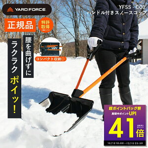 �y���K�i�zYARD FORCE �X�m�[�X�R�b�v �d�� ��Ɛ����N���N �Ă����������t �X�m�[�V���x�� ����X�R�b�v �Ⴉ���X�R�b�v �Ⴉ�� ����p�i ��΍� �� �ԍ� �X�R�b�v �V���x�� �y�� �ƒ�p ��