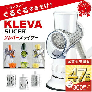 �y�労�ӍՁ��ő�P47�{ �`12/26 1:59�z�Ǝ������E �ŏЉ�I �N���o�[�X���C�T�[ KS-A3 KLEVA SLICER �X���C�T�[ �H��@�Ή� ������� �ȃX�y�[�X �ȃG�l ���Z �}���`�X���C�T�[ ���肨�낵 �X���C�X 