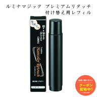 【10/9 1:59まで｜お得クーポン】ルミナ ヘアカラー リタッチ レフィル 付け替え用 部分用ヘアカラー 光…