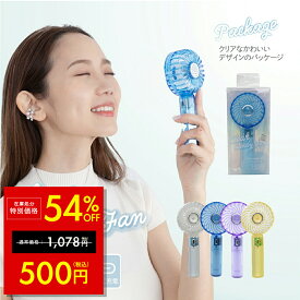 【在庫処分】500円 ポッキリ ワンコイン手持ち 扇風機 クリアハンディファン 小型 コンパクト 携帯 持ち運び 扇風機 軽量 おしゃれ ハンディファン ハンディーファン USB 充電 吊るし 熱中症対策 暑さ対策 アウトドア キャンプ 在庫処分