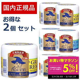 【2点購入で1点5%OFFクーポン！〜2/10 1:59】グランズレメディ 50g 国内 正規品 お得な2個セット 靴 消臭 粉 魔法の粉 足 匂い 臭い スニーカー ブーツ 下駄箱 モアビビ パウダー 抗菌 防臭 靴の消臭 くつ消臭 消臭パウダー におい 魔法 の 靴パウダー