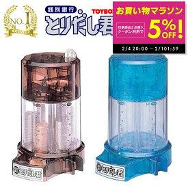 【2点購入で1点5%OFFクーポン！〜2/10 1:59】自動選別 貯金箱 500円玉 100円玉 銭別銀行 とりだし君 バンク コイン選別 ブラウン ブルー トイボックス 500 コイン 仕分け 貯金箱仕分け 小銭貯金箱