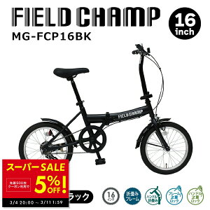 �y�撅5���l��20%OFF�N�[�|��!! 3/4 20:00�`�z�~���S ���]�� �܂��� �܂肽���� FIELD CHAMP �t�B�[���h�`�����v 16�C���` MG-FCP16BK �ʋ� �ʊw ���o���� ���傢��� �R���p�N�g ���[�J�[���� �V����