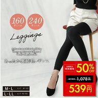 【在庫処分】あったか 裏起毛 レギンス 160デニール 240デニール ブラック レディース 秋 冬 冬物 冷え性…