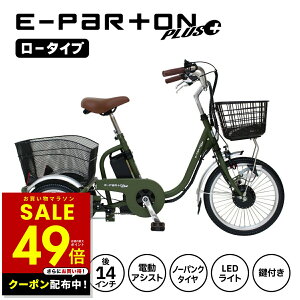 電動アシスト三輪自転車」の人気商品一覧 | 安い商品を通販サイトから 
