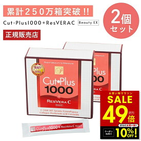 【クーポン配布中★4/4 20:00〜】カットプラス 1000 レスベラC 2.2g×30包 お得な2個セット ダイエット サプリメント C-5100株 乳酸菌 レベストラトール ビタミンC 腸内環境 腸内フローラ 腸活 サプリ 楽天ロジ 送料無料 p20