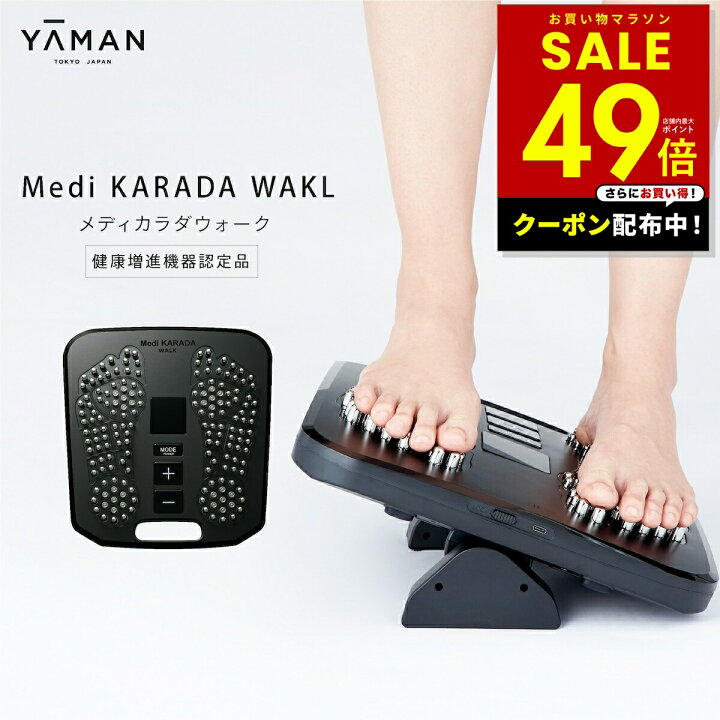 楽天市場】【正規品販売店】メディカラダウォーク ヤーマン Medi 