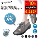 【クーポン配布中！〜 4/10 1:59】ラックラック空飛ぶ撥水やわらかレースアップシューズ 5カラー 超軽量 紐靴 ひも靴 ストレッチ素材 撥水素材 軽い靴 洗える靴 やわらか素材 履きやすい 送料無料 p10