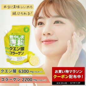 【クーポン配布中★4/4 20:00〜】燃やしま専科 500g レモン風味 スポーツドリンク 粉末 パウダー 粉 クエン酸 ドリンク ダイエット サプリメント マルチビタミン 500ml 送料無料