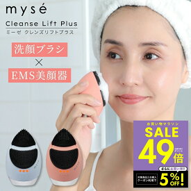 【期間限定クーポン配布中！〜4/17 9:59】【正規販売店】ミーゼ クレンズリフト プラス MS71 フェイスケア EMS イオン導出 イオン導入 振動 防水 お風呂 毛穴 表情筋 角質 角栓 プレゼント ギフト 女性 ピンク ブルー ヤーマン YA-MAN p3 母の日 ギフト 2026