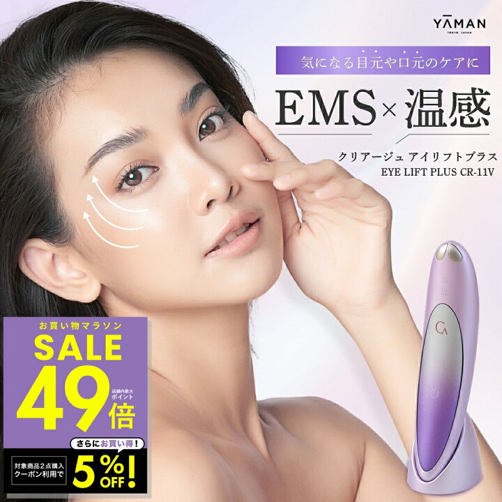 楽天市場】【正規品】【オマケ付き！】アイリフトプラス ヤーマン 